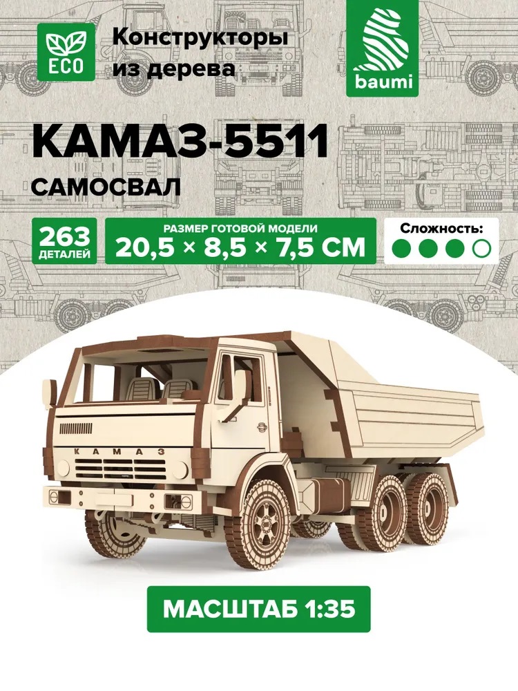 Сборная деревянная модель Baumi КАМАЗ-5511 1/35 арт.11003