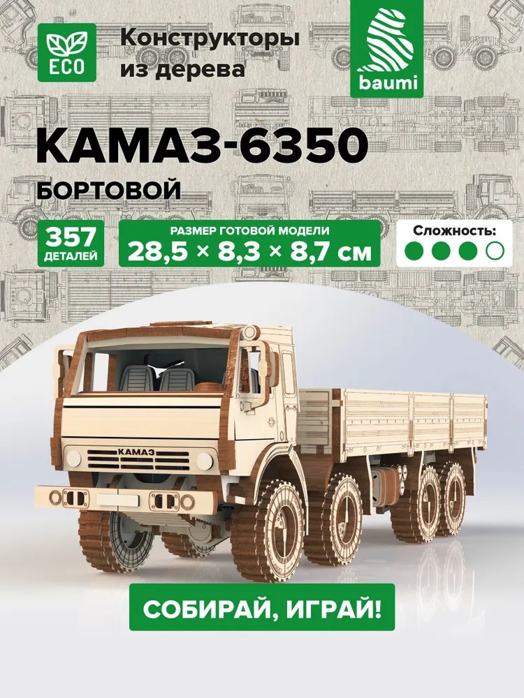 Сборная деревянная модель Baumi КАМАЗ-6350 1/35 арт.11004