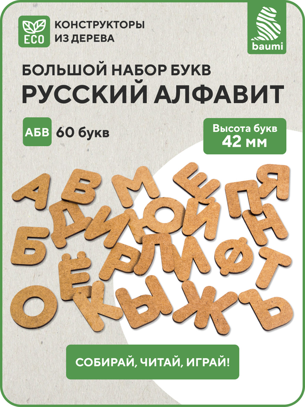 Деревянный набор Русский алфавит baumi арт.15001