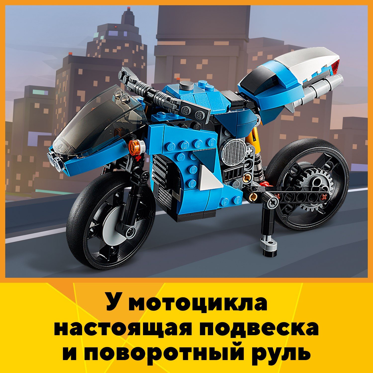 Lego Creator 31114 Супербайк