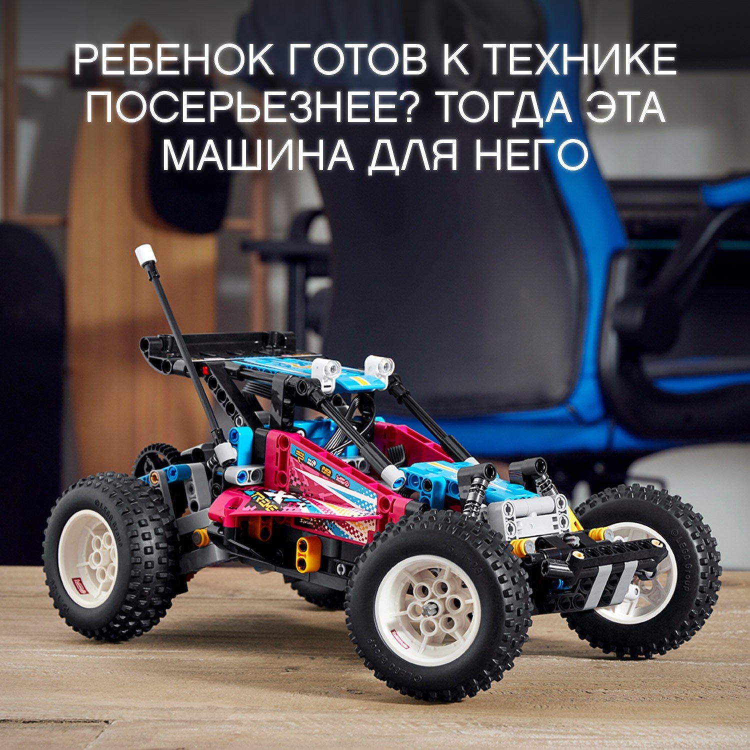 Lego Technic 42124 Багги