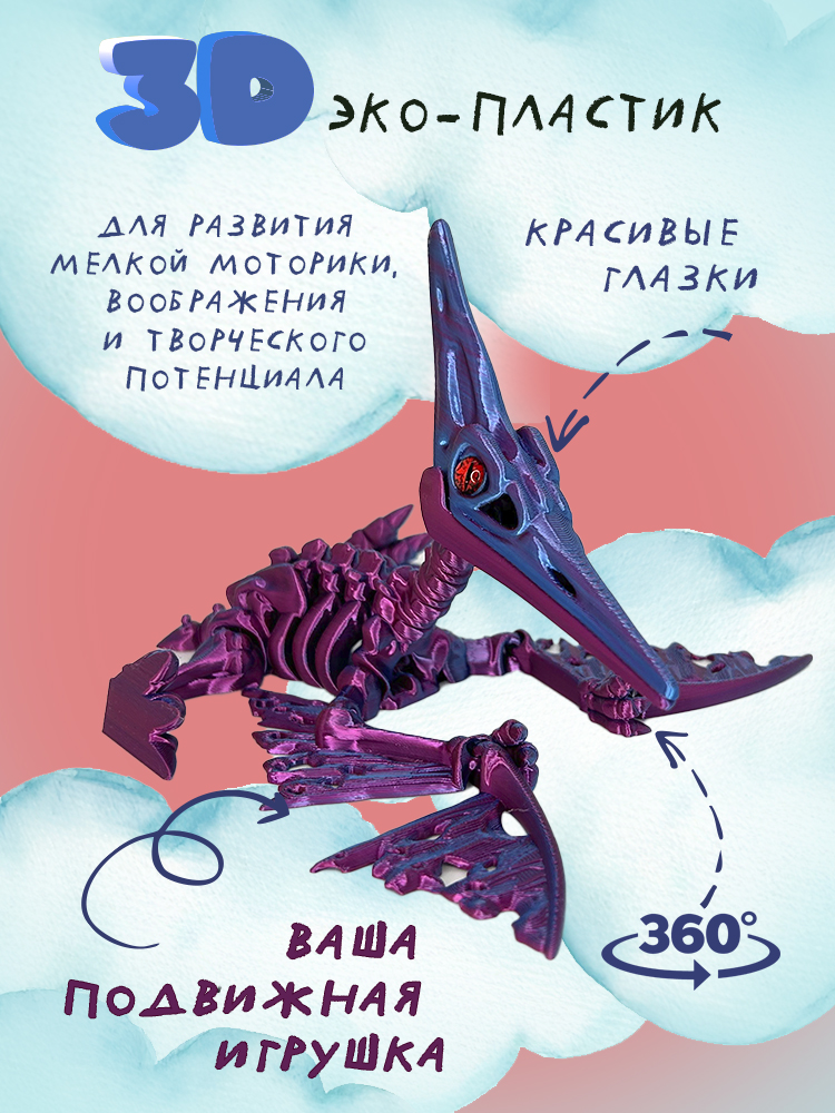 Игрушка Птеранодон арт.кро002