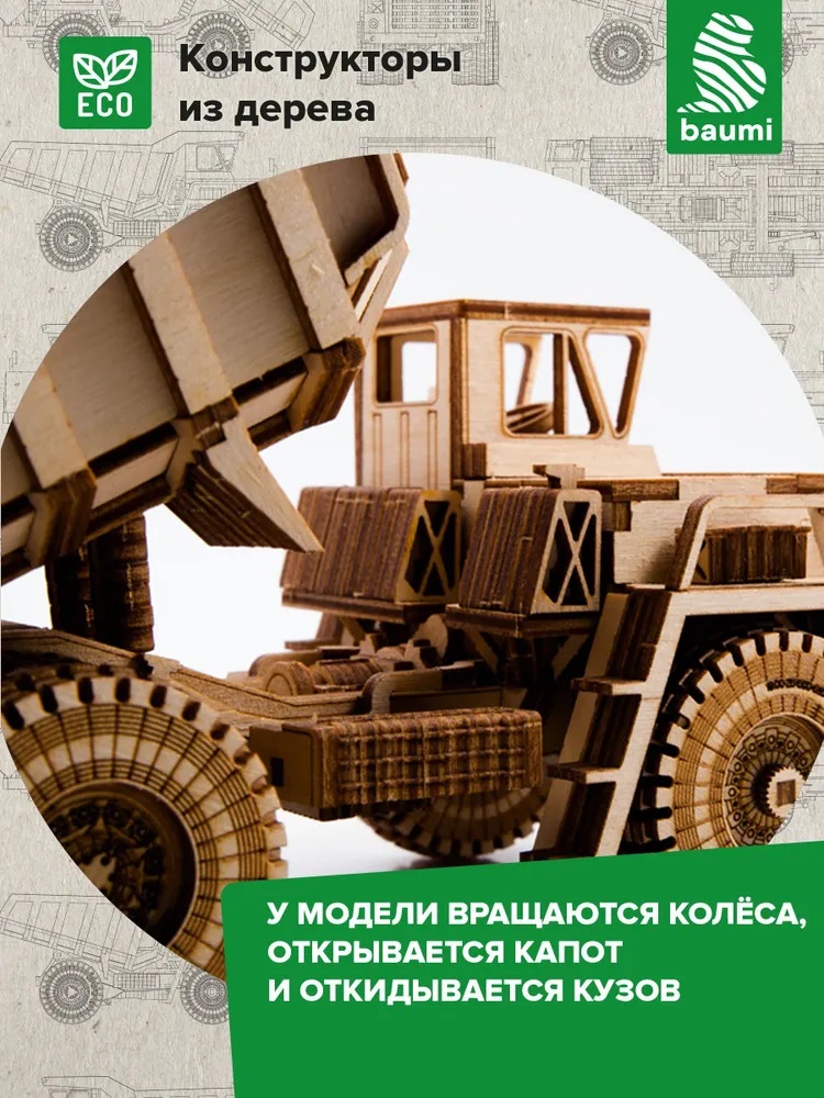 Сборная деревянная модель Baumi БЕЛАЗ 540А 1/35 арт.11001