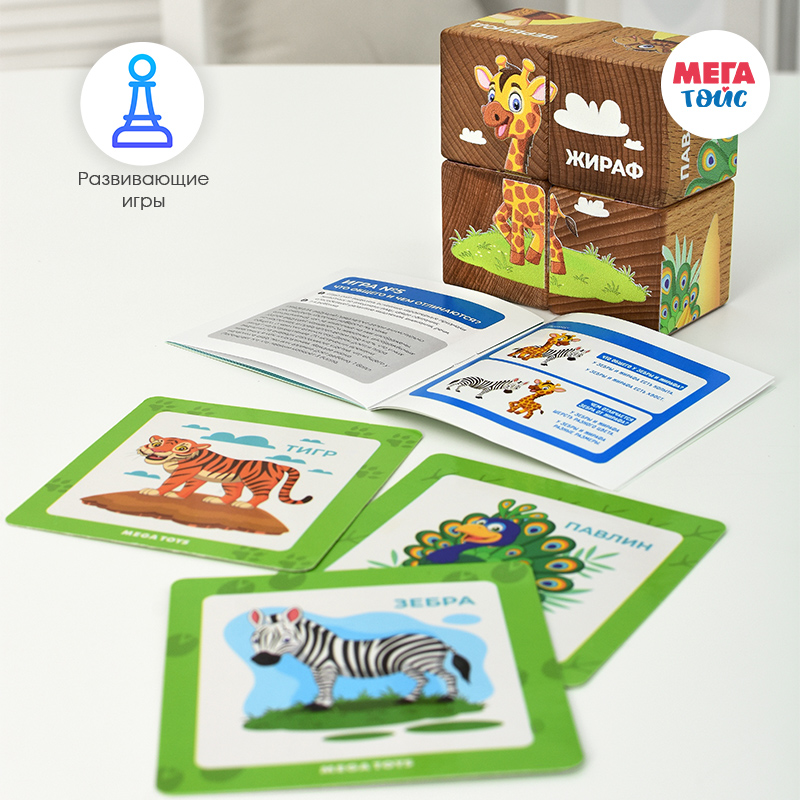 Набор кубиков MEGA TOYS 15404 Животные жарких стран с карточками