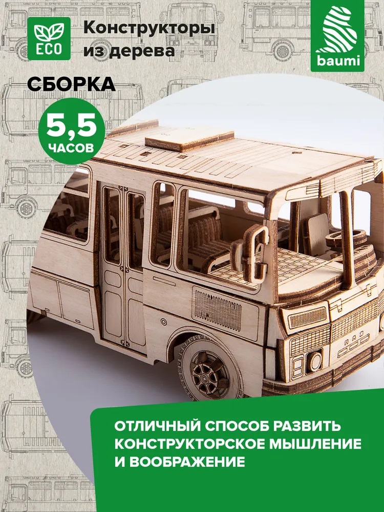 Сборная деревянная модель Baumi ПАЗ-3205 1/35 арт.11105