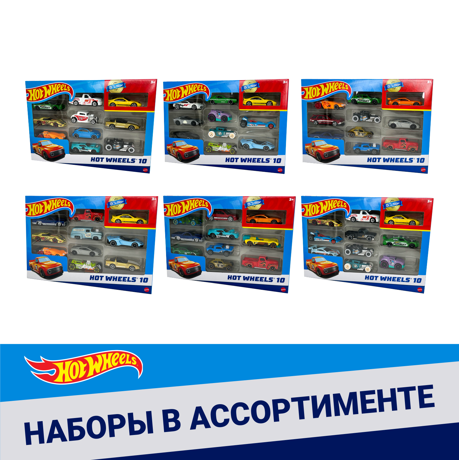 Набор Hot Wheels 54886 из 10 базовых машинок в асс.