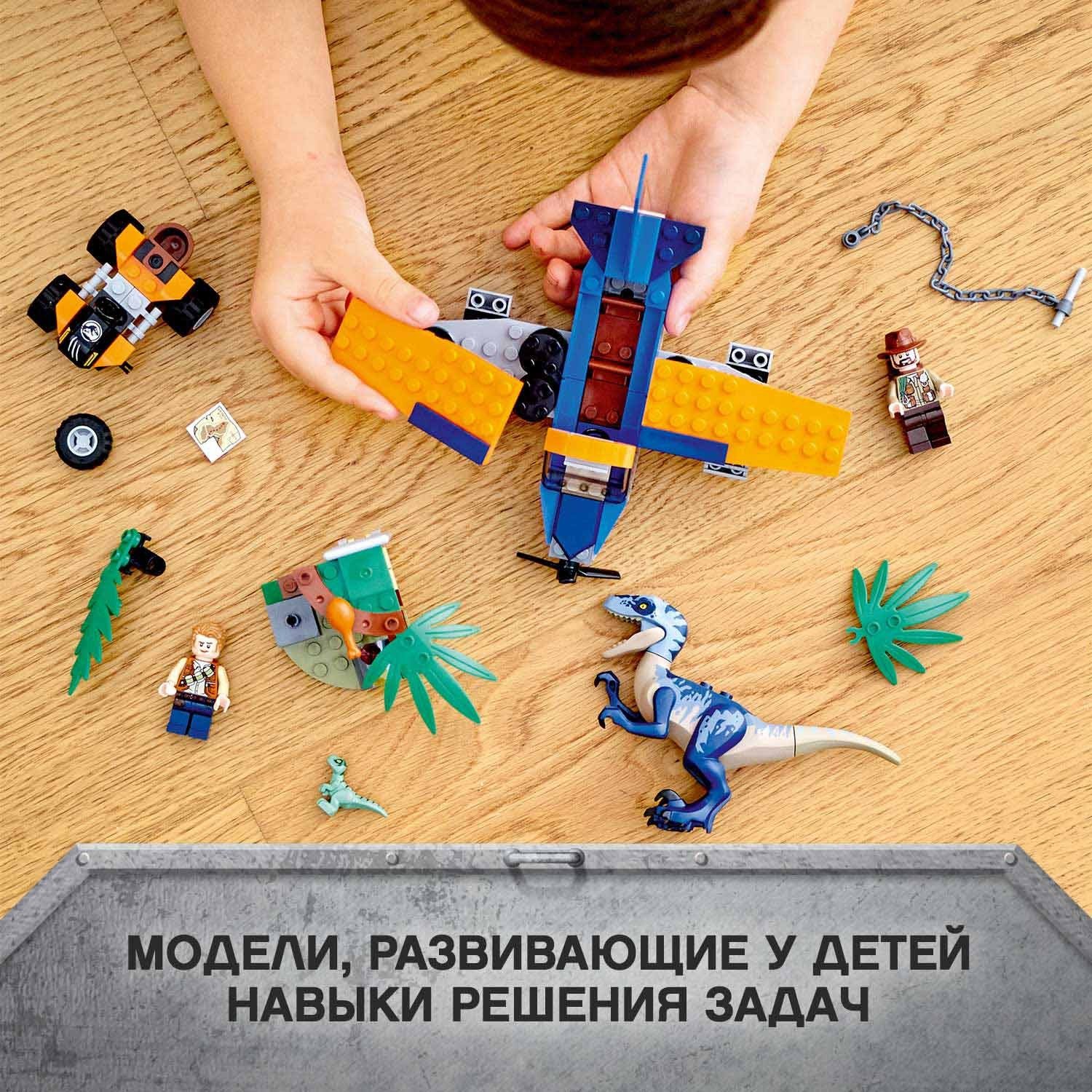 Lego Jurassic World 75942 Велоцираптор: спасение на биплане