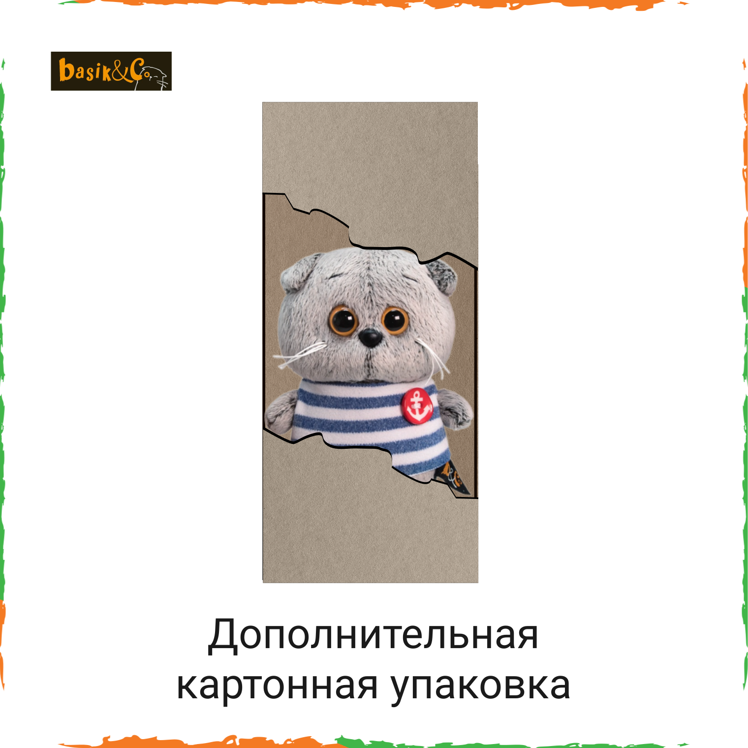 Брелок Budi Basa Басик в тельняшке арт.ABB-051