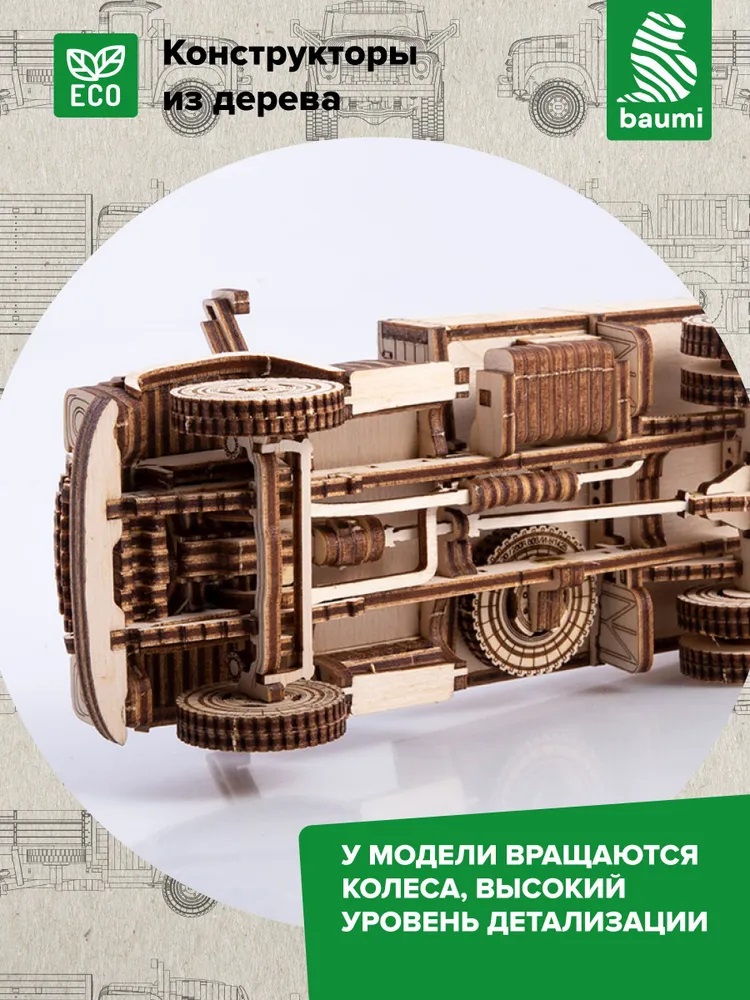 Сборная деревянная модель Baumi ЗИЛ-130 1/35 арт.11007