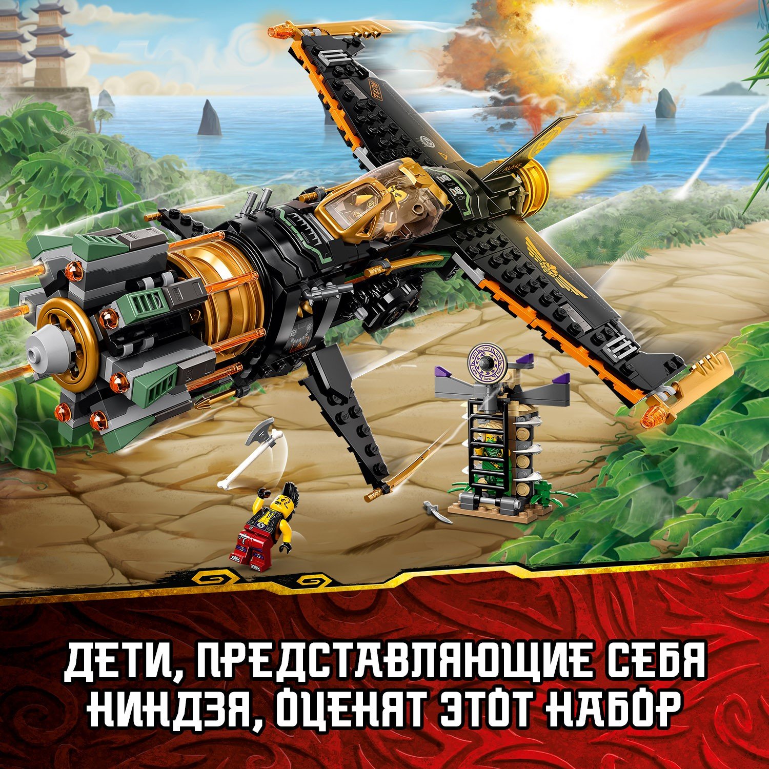 Lego Ninjago 71736 Скорострельный истребитель Коула