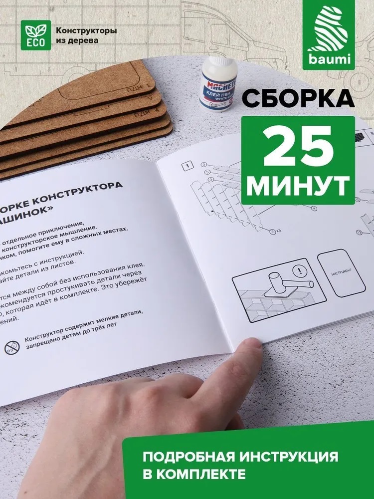 Сборная деревянная модель Baumi Парковка для машинок арт.15003