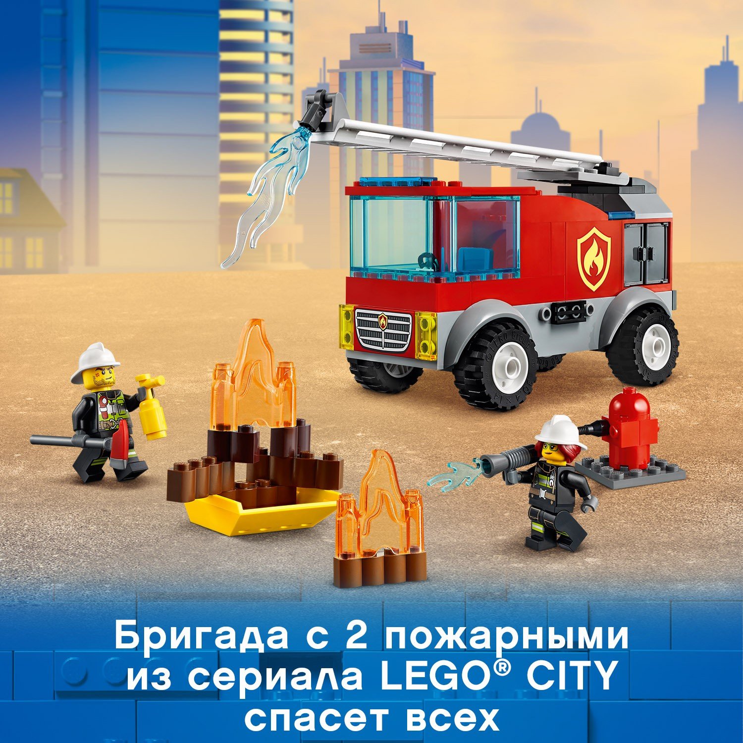 Lego City 60280 Пожарная машина с лестницей