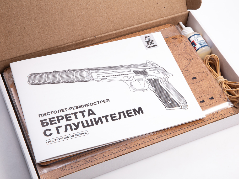 Резинкострел baumi Беретта с глушителем арт.16003