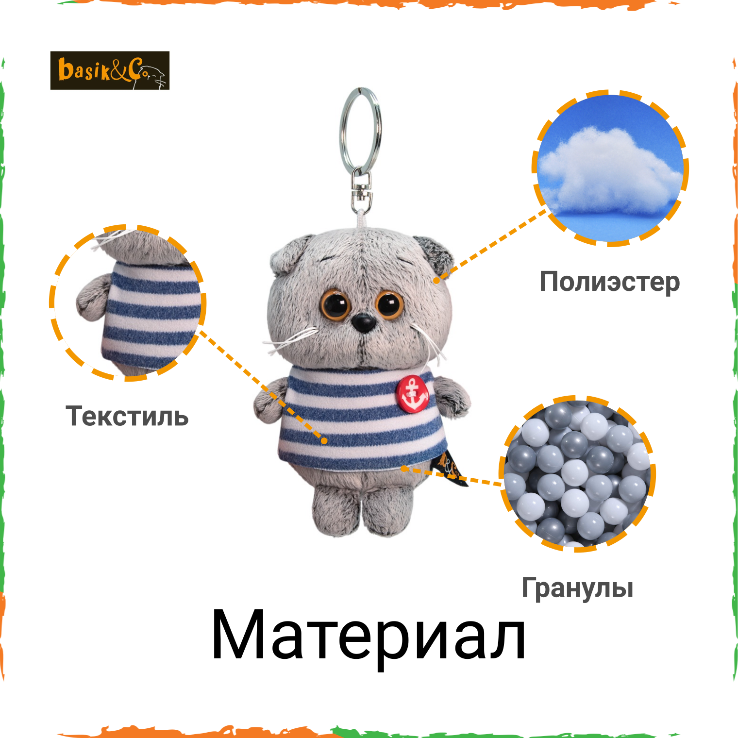 Брелок Budi Basa Басик в тельняшке арт.ABB-051