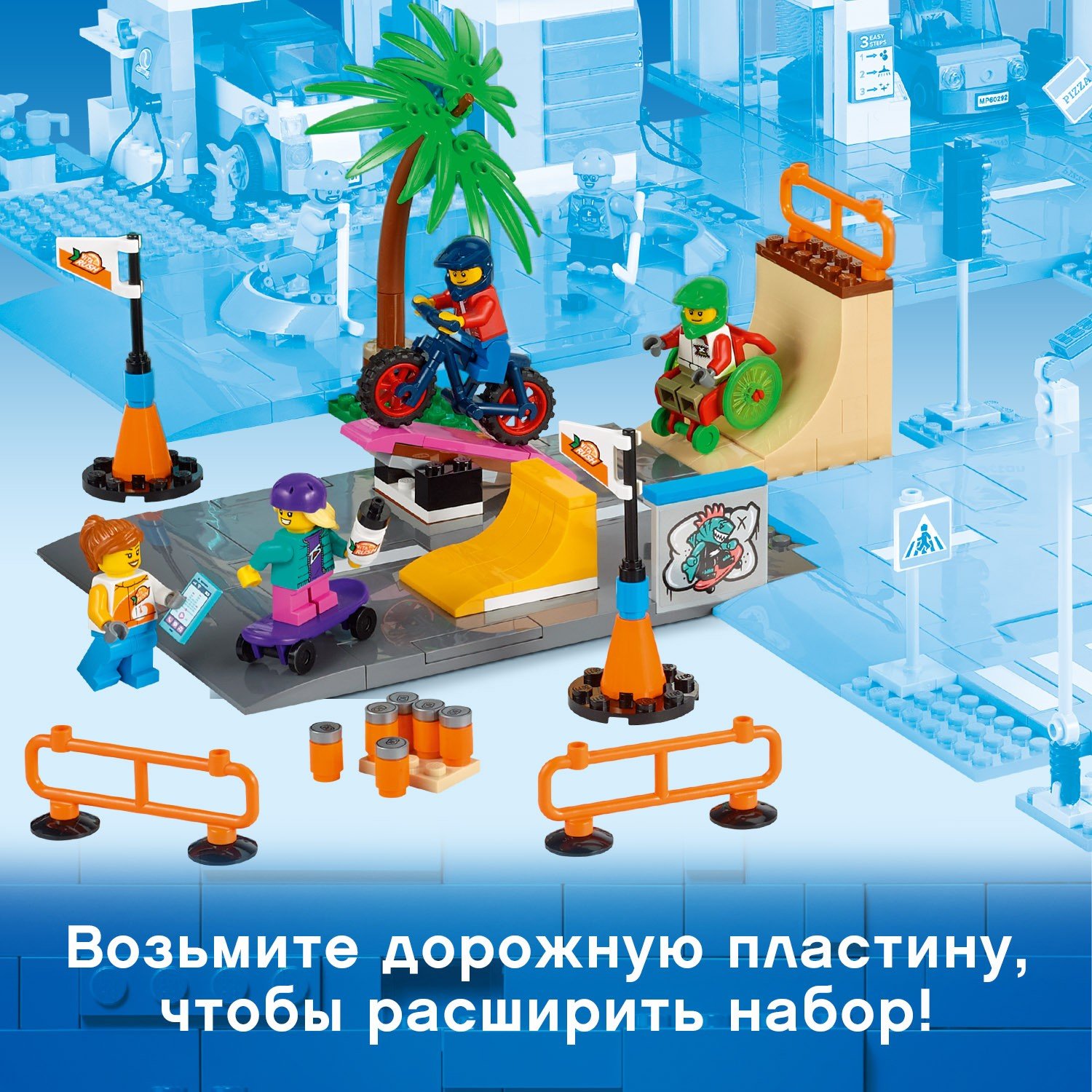 Lego City 60290 Скейт-парк