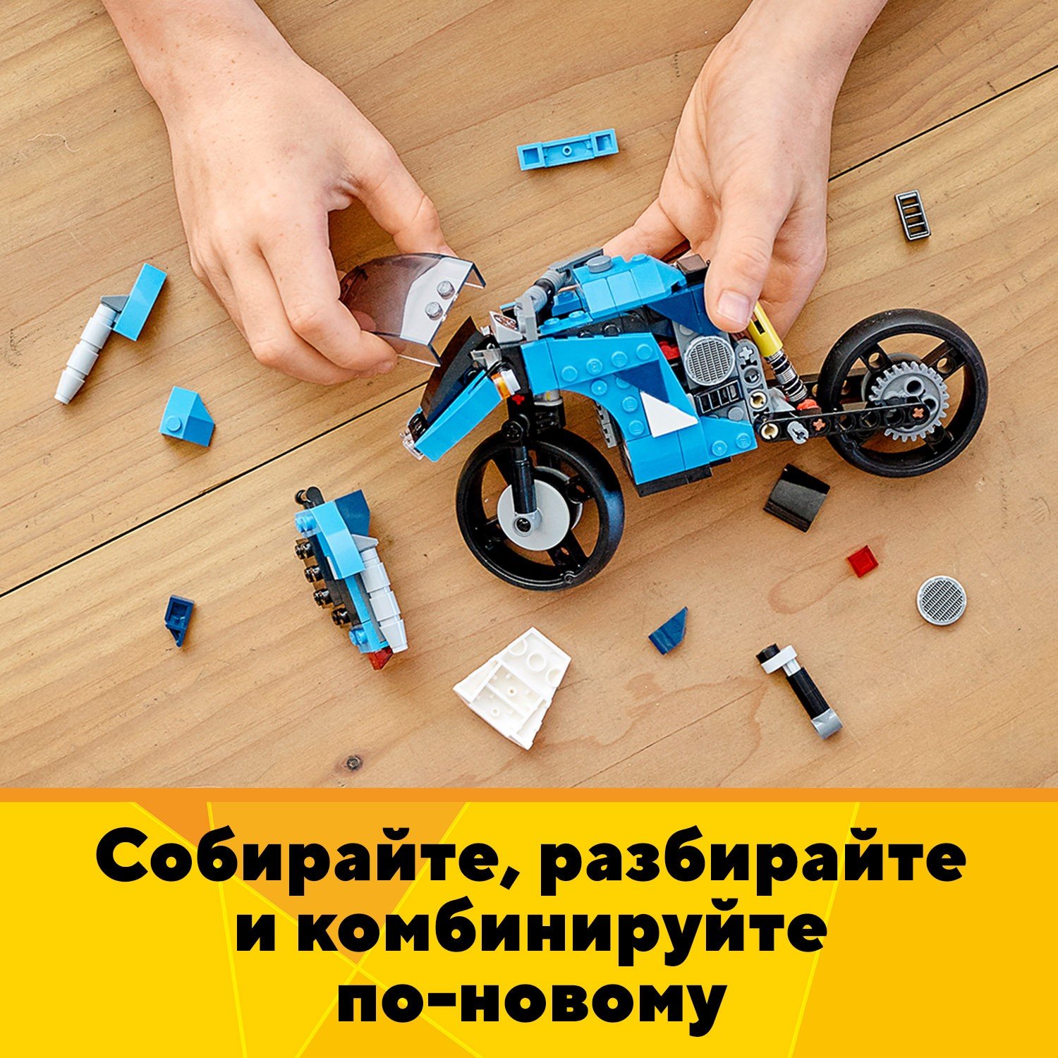 Lego Creator 31114 Супербайк