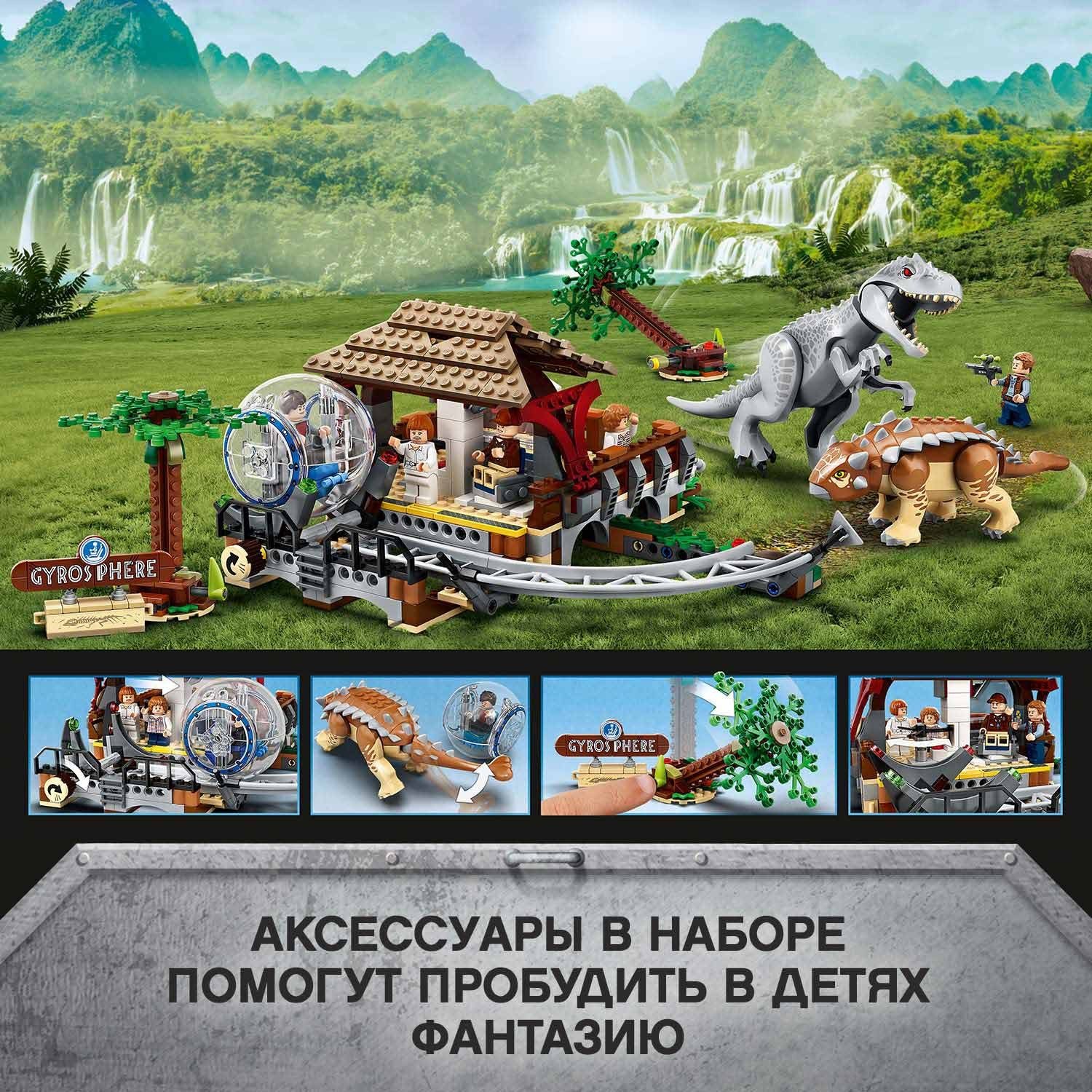 Lego Jurassic World 75941 Индоминус-рекс против анкилозавра