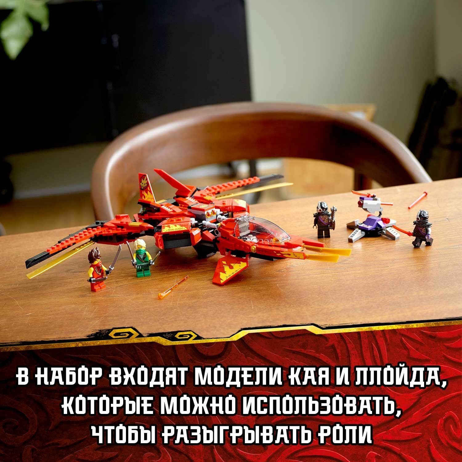 Lego Ninjago 71704 Истребитель Кая