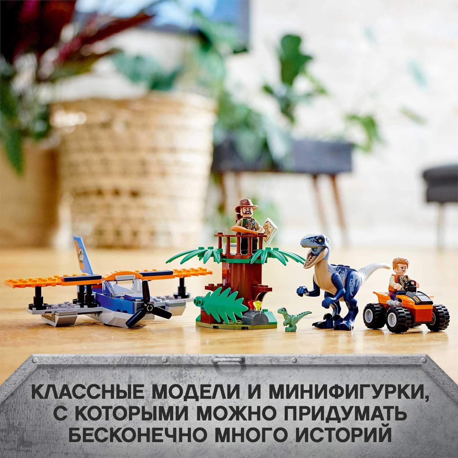 Lego Jurassic World 75942 Велоцираптор: спасение на биплане