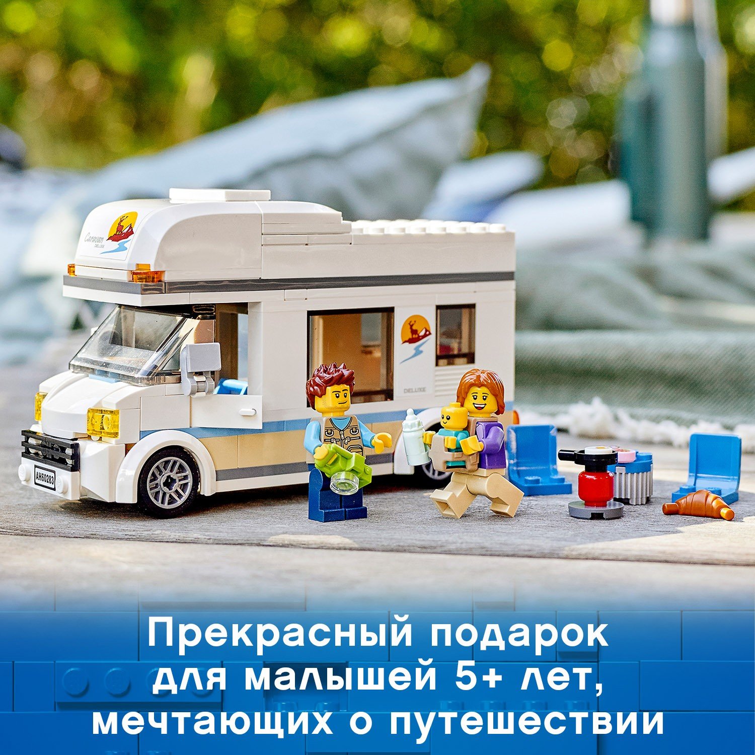 Lego City 60283 Отпуск в доме на колесах