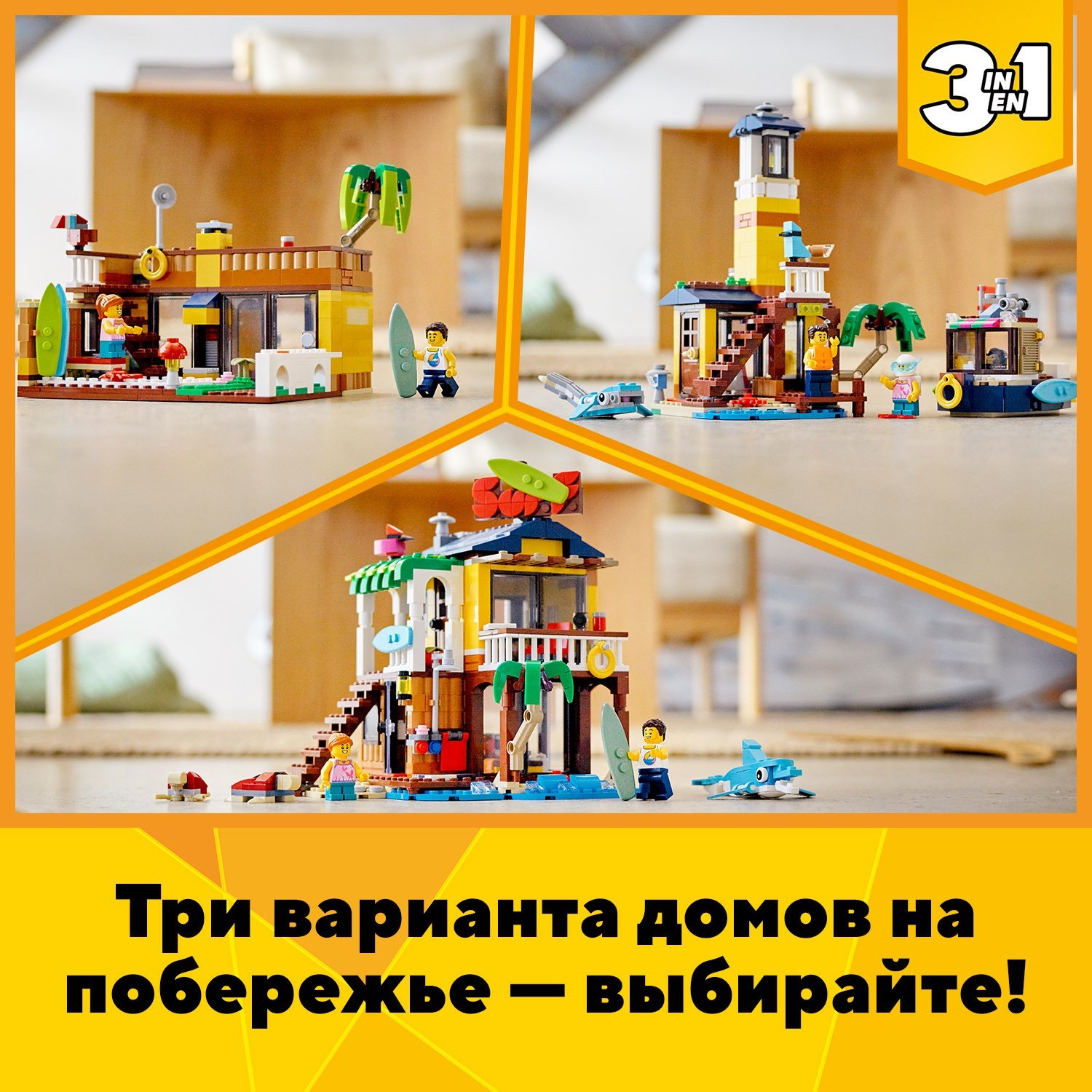 Lego Creator 31118 Пляжный домик серферов