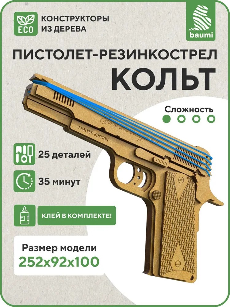 Резинкострел baumi Кольт арт.16001