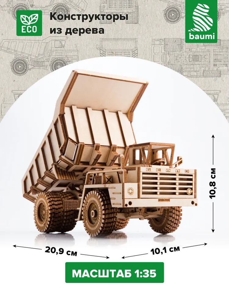 Сборная деревянная модель Baumi БЕЛАЗ 540А 1/35 арт.11001