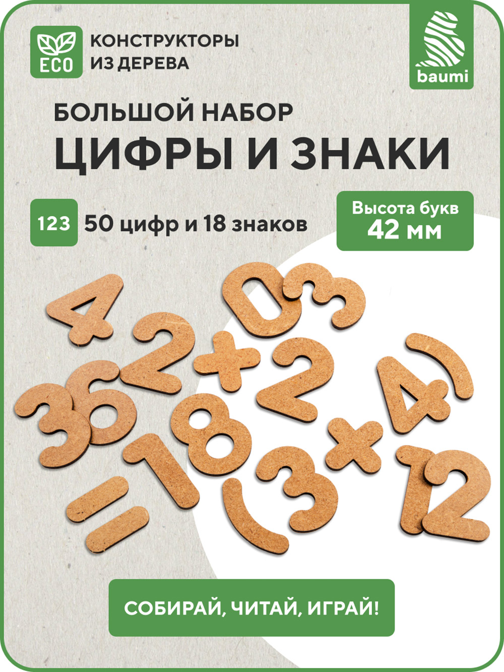 Деревянный набор цифр и знаков baumi арт.15002