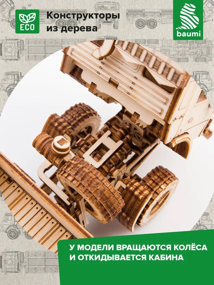 Сборная деревянная модель Baumi КАМАЗ-6350 1/35 арт.11004