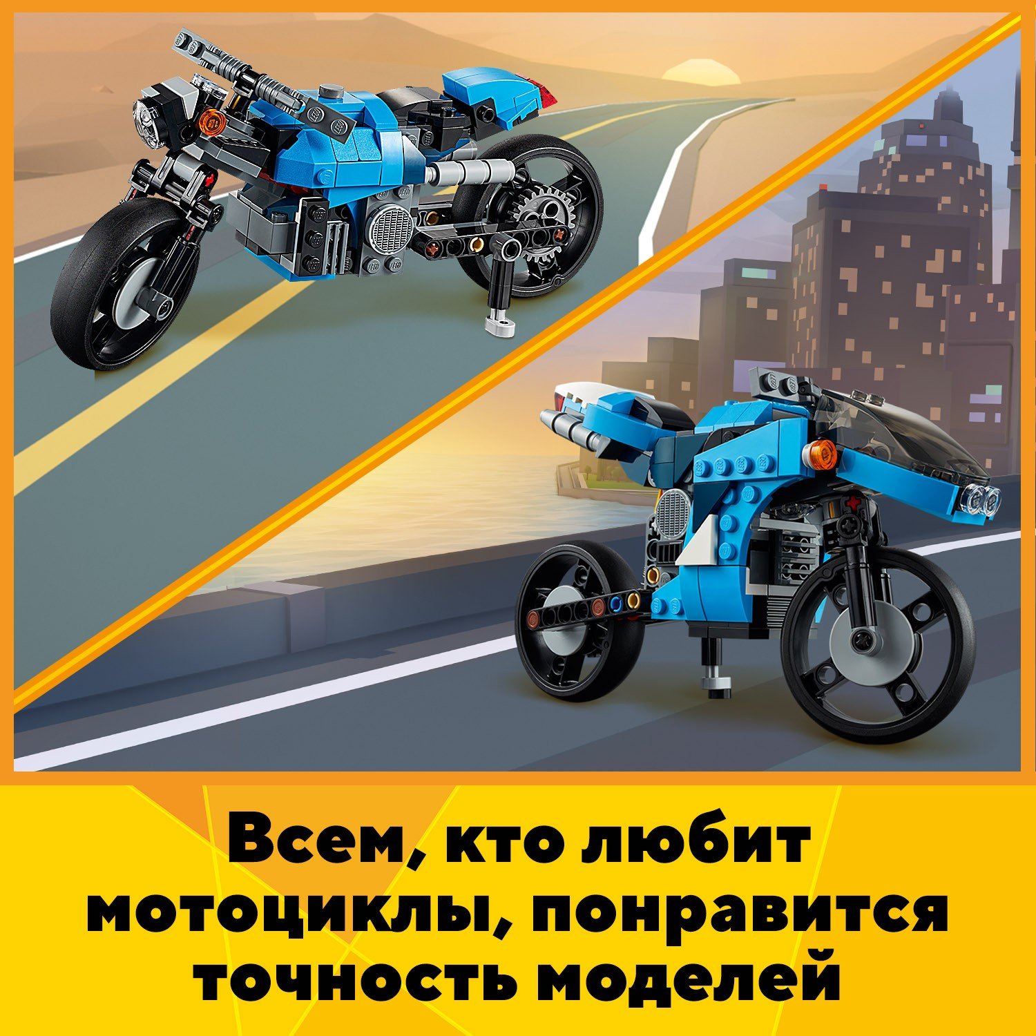 Lego Creator 31114 Супербайк