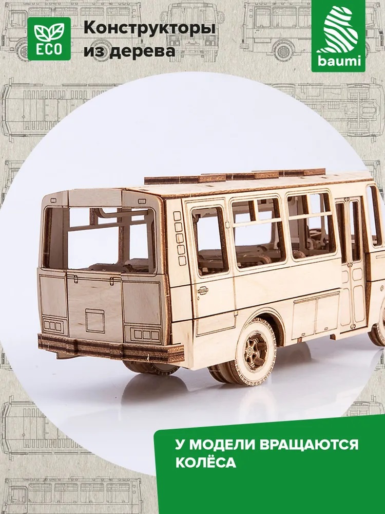 Сборная деревянная модель Baumi ПАЗ-3205 1/35 арт.11105