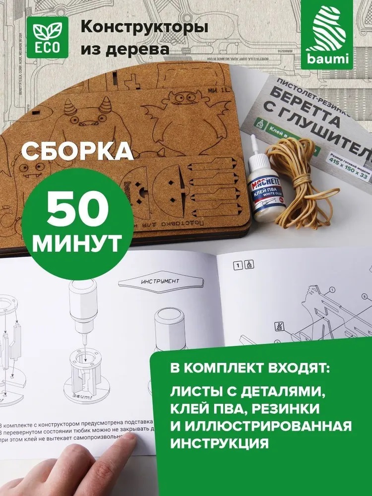 Резинкострел baumi Беретта с глушителем арт.16003