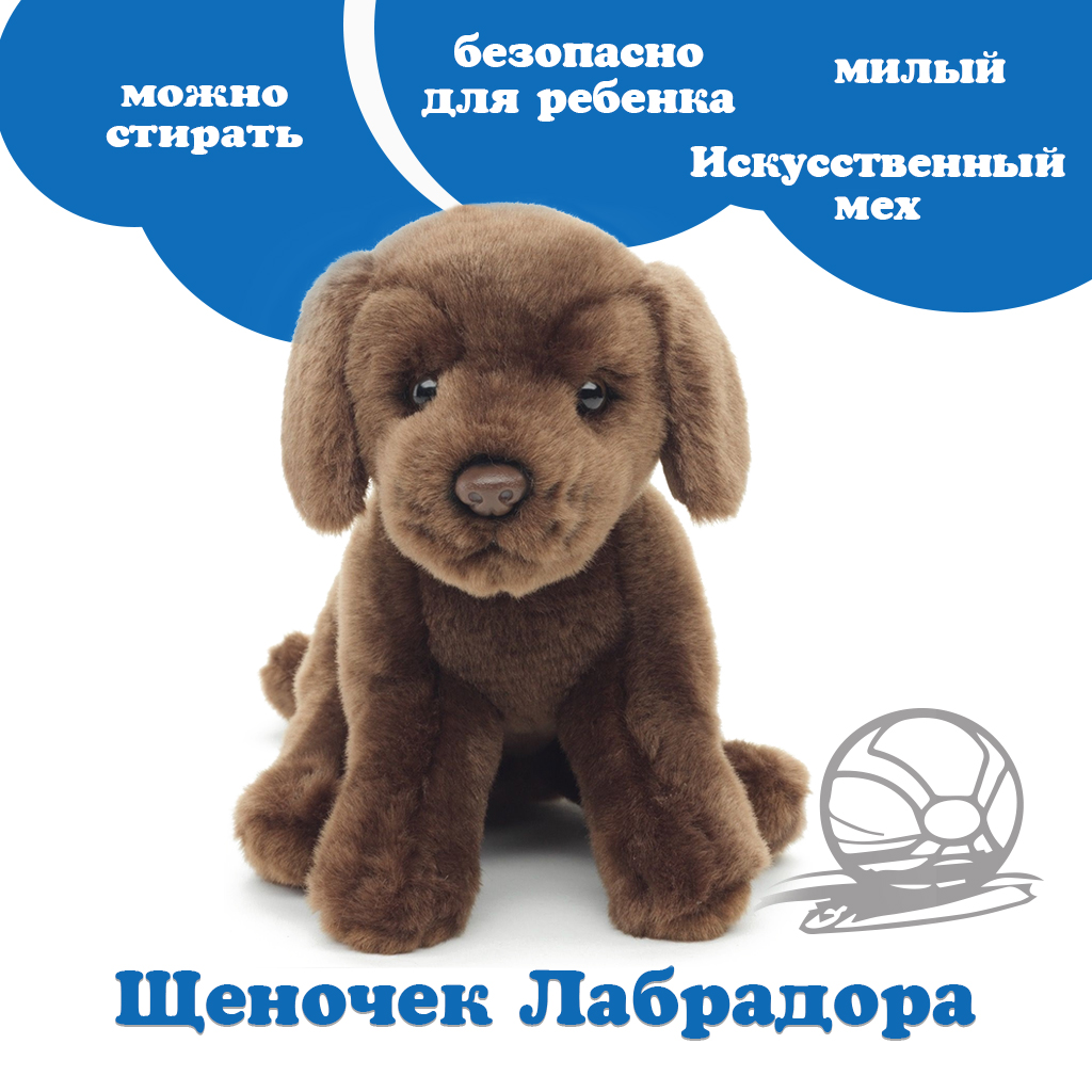 Мягкая игрушка Leosco Лабрадор щенок арт.L82114R2