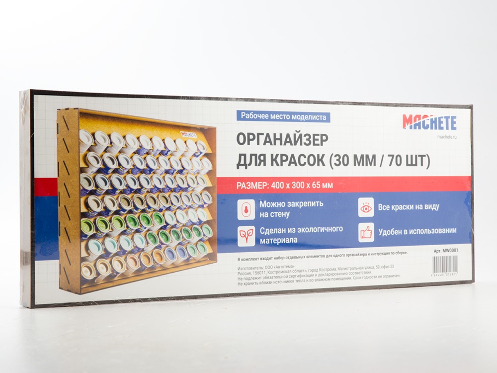 Органайзер для красок Revell (30мм/70шт) арт.7001