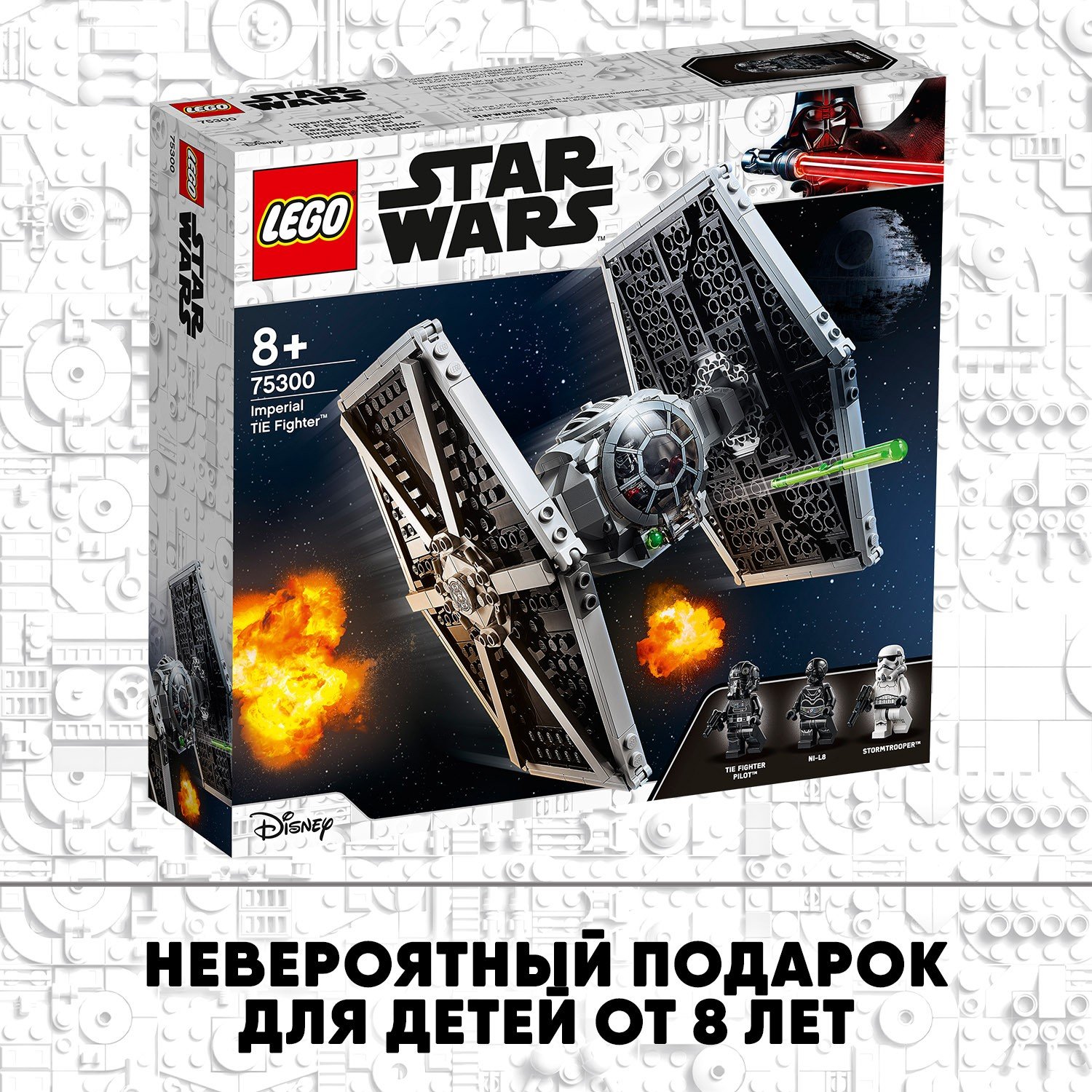 Lego Star Wars 75300 Имперский истребитель СИД